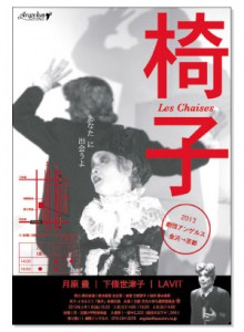 劇団アンゲルス『椅子』